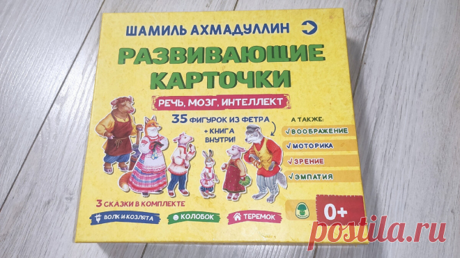 Развивающие фетровые карточки Шамиля Ахмадуллина | MollyGood | Дзен