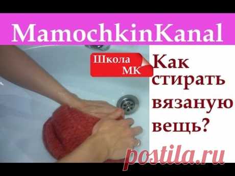 Как стирать вязаную вещь ВТО вязаных изделий Джемпер с косами Школа МК