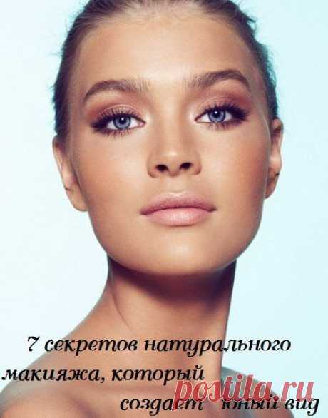 О красоте, здоровье, успехе
7 секретов натурального макияжа!