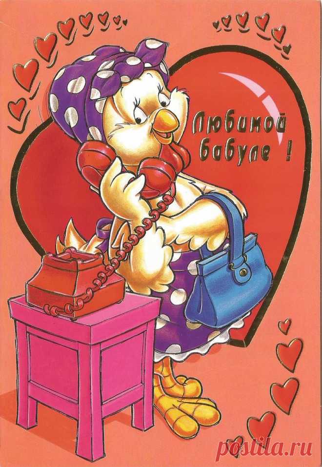 Любимой бабуле. ИПФ "Стезя"