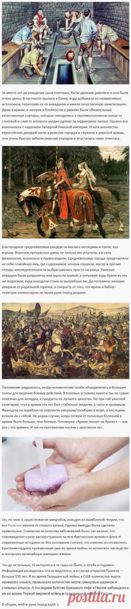 (+1) тема - Исторические факты о пользе мытья рук перед едой | ЗДОРОВЫЙ ОБРАЗ