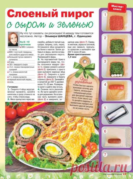 Слоеный пирог с сыром и зеленью