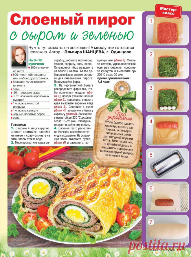 Слоеный пирог с сыром и зеленью
