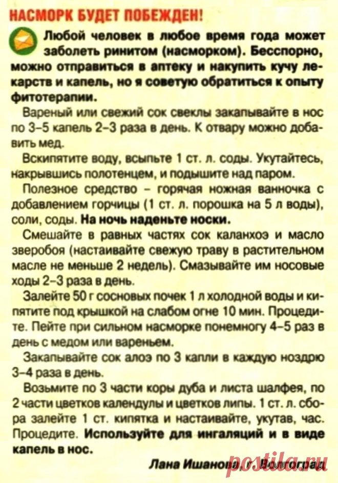 Насморк будет побежден
