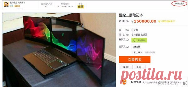 Украденные на CES 2017 ноутбуки Razer Valerie продают на китайском Taobao за $22 тыс. Буквально на днях мы писали о том, что компания Razer «потеряла» на недавней выставке CES 2017 два прототипа своего концептуального игрового ноутбука Valerie и предлагала целых $25 тыс. «сыщикам», которые помогут отыскать устройства и наказать виновных. Как часто бывает в таких случаях, таинственным образом исчезнувшие со стенда ноутбуки Razer нашлись. Как выяснилось, они давно покинули пределы США и сейчас…