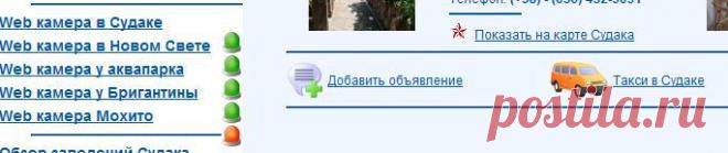 Веб камеры: Судак; Новый свет; Аквапарк; Бригантина; Мохито