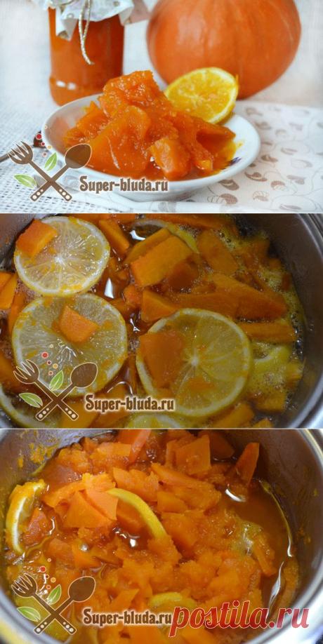 Варенье из тыквы с лимоном.