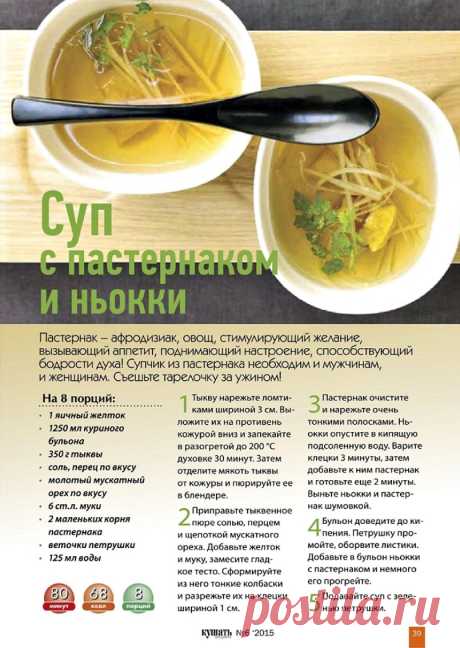 Суп с пастернаком и ньокки на курином бульоне