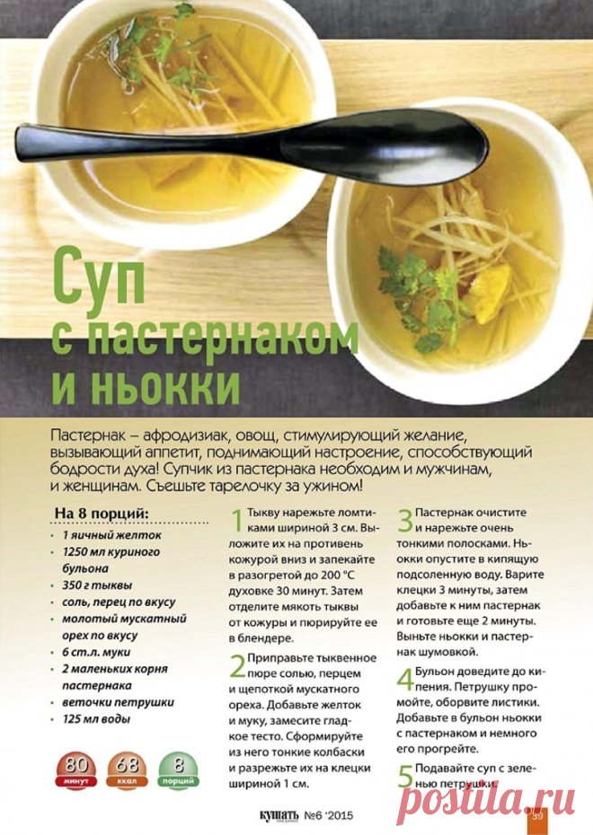 Суп с пастернаком и ньокки на курином бульоне