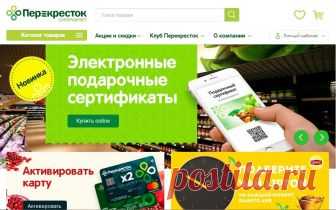 Промокод Перекресток 10% | купоны Декабрь - 2018