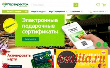 Промокод Перекресток 10% | купоны Декабрь - 2018