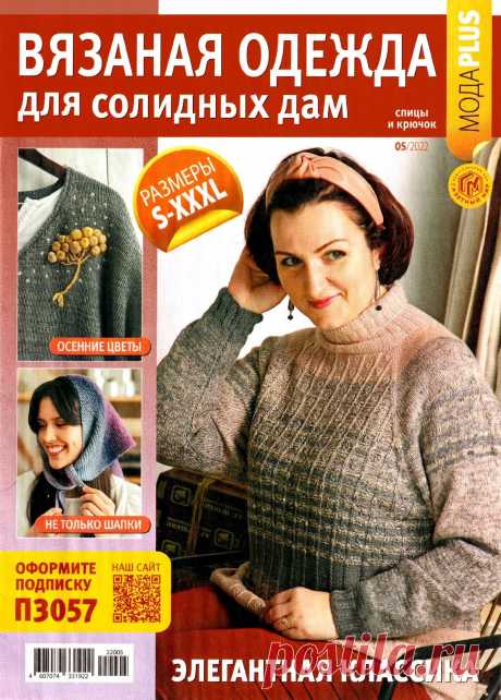 Вязаная одежда для солидных дам №5 2022г