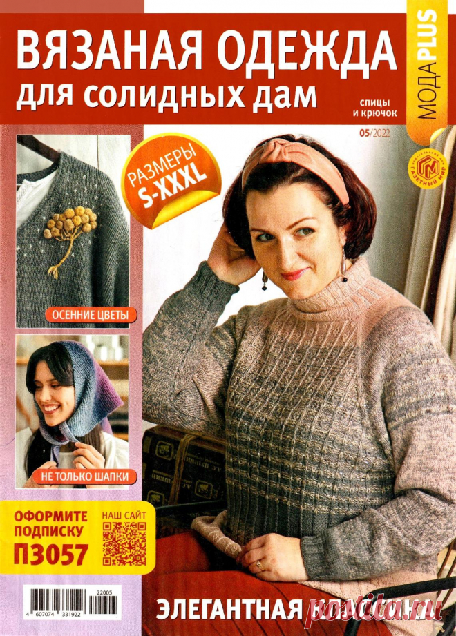 Вязаная одежда для солидных дам №5 2022г