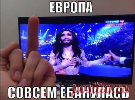 1 место на Евровидение. С*ка, бл**ь, как так то???
Мир сошел с ума!!!