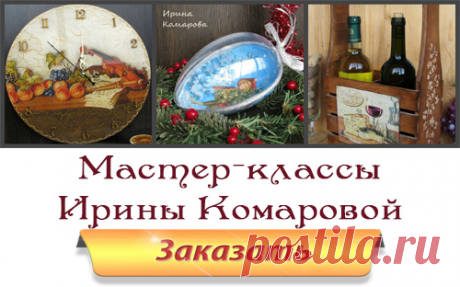Декупажные истории. 17-й день онлайн-мероприятия «Декупажные истории» Ирина Комарова