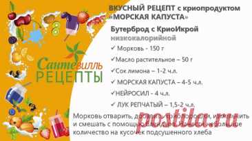 😃Предлагаем вам рецепт вкусной низкокалрийной КриоИкры