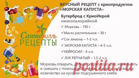 😃Предлагаем вам рецепт вкусной низкокалрийной КриоИкры