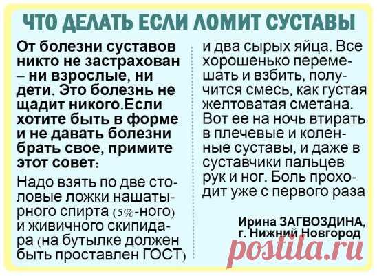 Лучшие рецепты для очищения суставов
Рецепт №1
Регулярное употребление вареного риса очень хорошо очищает суставы. Рис обладает свойством «вытягивать» соли, которые отложились в суставах. Чем дольше рисовые зёрна замочены в воде, тем эффективнее будет его воздействие.
Рецепт №2
Включите в свой рацион питания салат из чёрной и зелёной редьки (100 грамм на день). Продолжительность курса составляет 3 недели.
Рецепт №3
Берём 2 ч. ложки яблочного уксуса, две ложки натурального ...