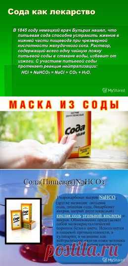 пищевая сода - Поиск в Google