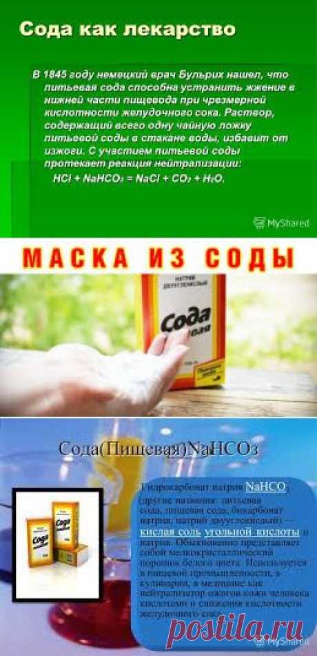 пищевая сода - Поиск в Google