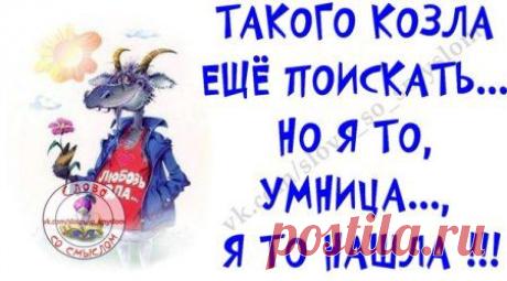 Шуточки для хорошего настроения! | Домашняя аптечка