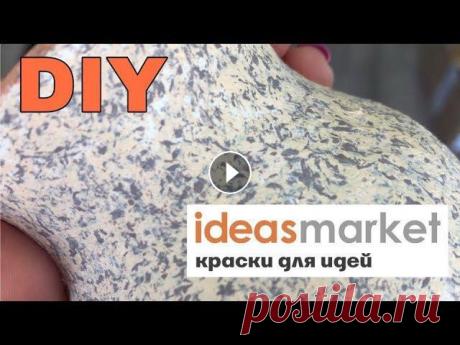 ШОК! Из гипсовой вазы в каменную. DIY декор Краска с эффектом камня Siberia Rock’n’Wall формирует покрытие с разноцветными вкраплениями, имитирующими внешний вид природных каменных поверхностей ...