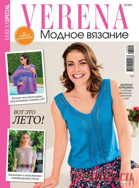 Модное вязание №2 2023