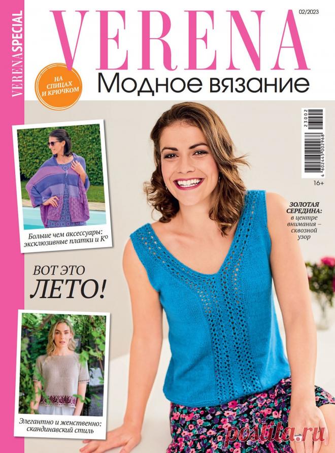 Модное вязание №2 2023