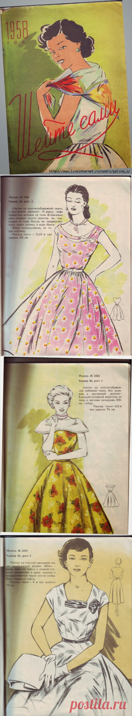 Журнал&quot;Шейте сами&quot;1958 г