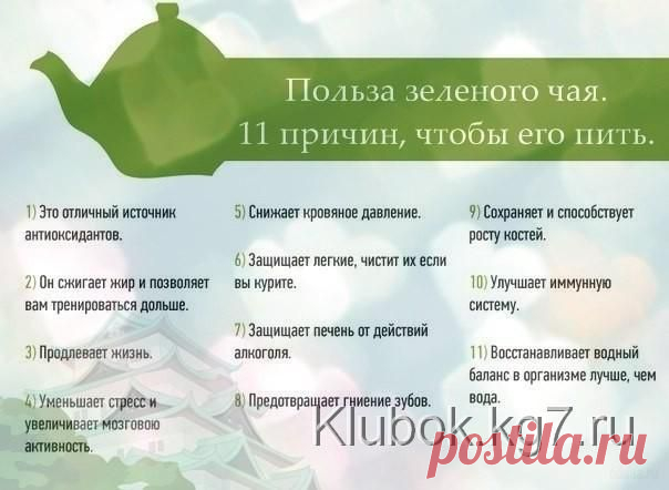 зеленый чай | Клубок