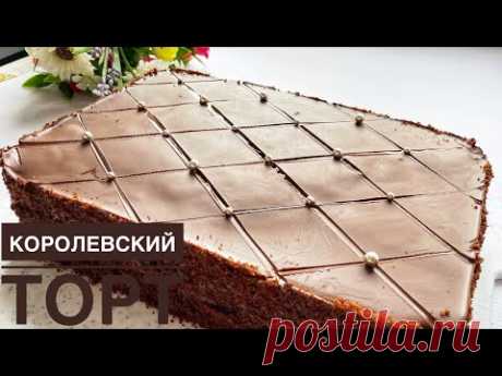 Настоящий королевский шоколадный торт!😱 Простой рецепт! Вкус, который невозможно описать!😋