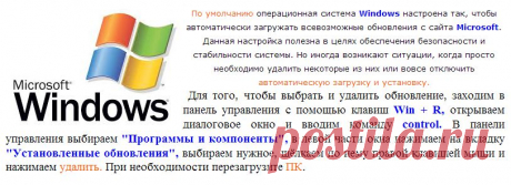 КАК ПРАВИЛЬНО УДАЛИТЬ ОБНОВЛЕНИЕ В WINDOWS 7...