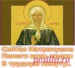 Молитва Матроне Московской о здоровьи близких
