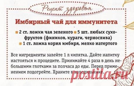Имбирный чай для иммунитета