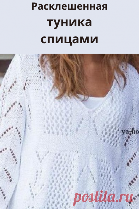 Вяжем тунику сами.