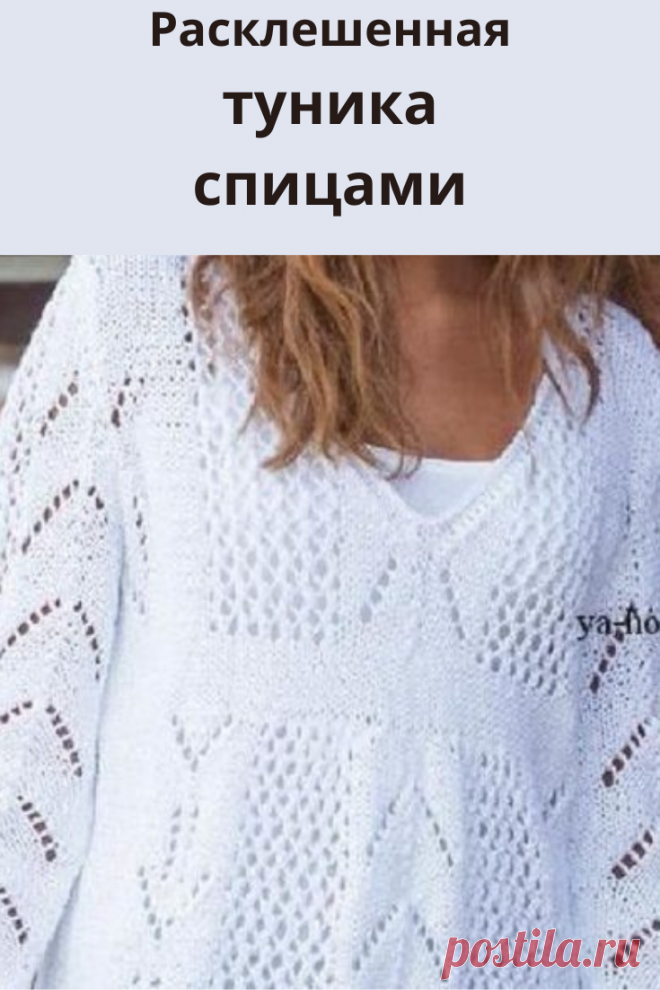 Вяжем тунику сами.
