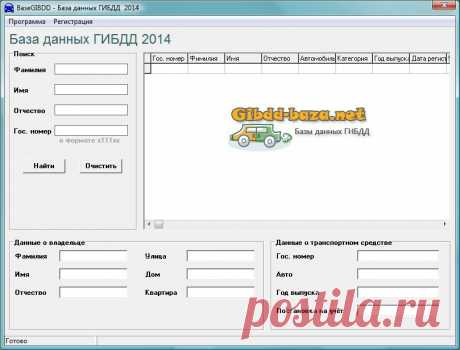 База данных ГИБДД Краснодарского края 2014 года, скачать с сайта