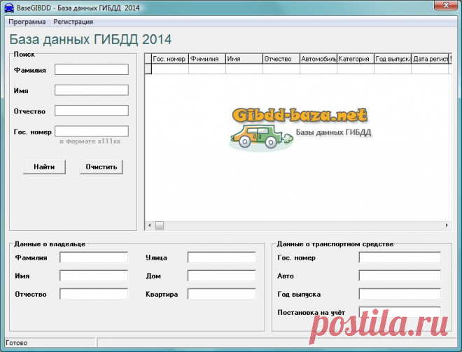 База данных ГИБДД Краснодарского края 2014 года, скачать с сайта