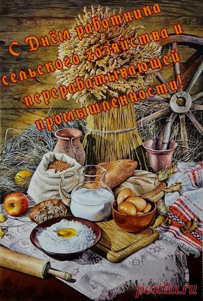 Желаю вам большого урожая,
Чтоб непрерывно возрастал доход,
И чтобы люди труд ваш уважали,
Был очень урожайным каждый год.