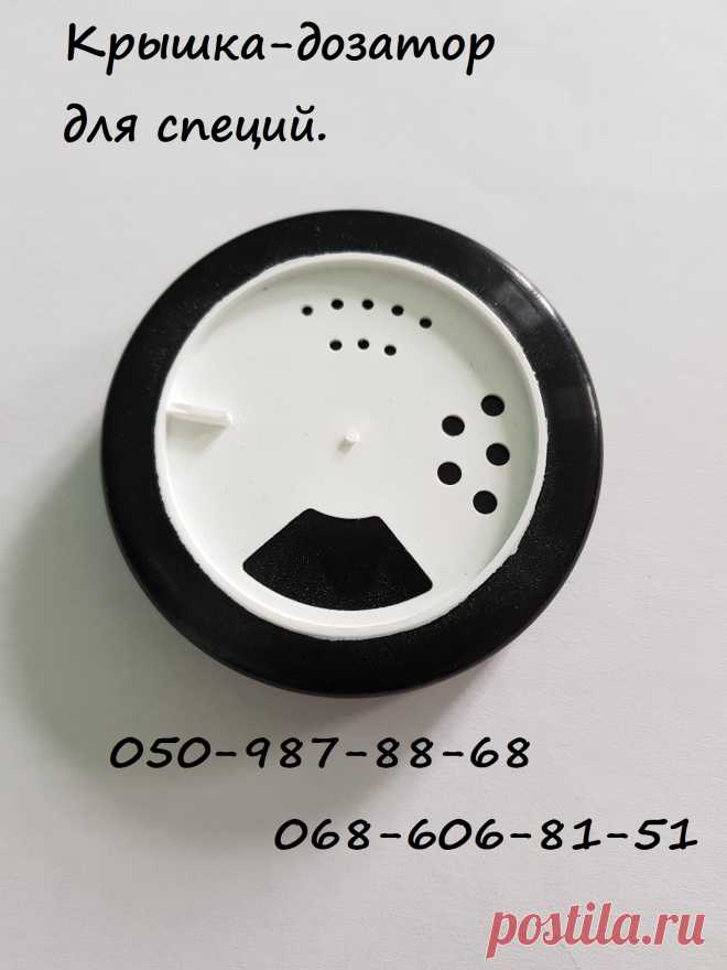 Крышка твист-офф для специй.Диаметр 66 мм.