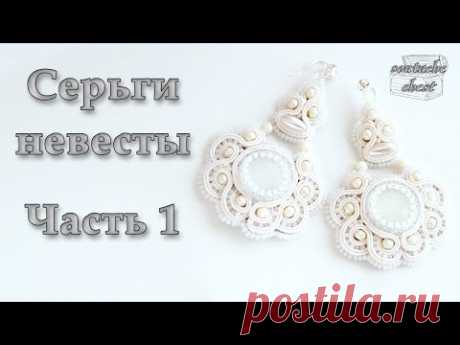 Серьги для невесты. Часть 1 // Earrings for the bride. Part 1