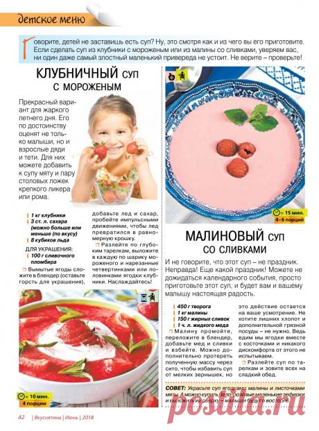 Клубничный суп с мороженым. Малиновый суп со сливками.