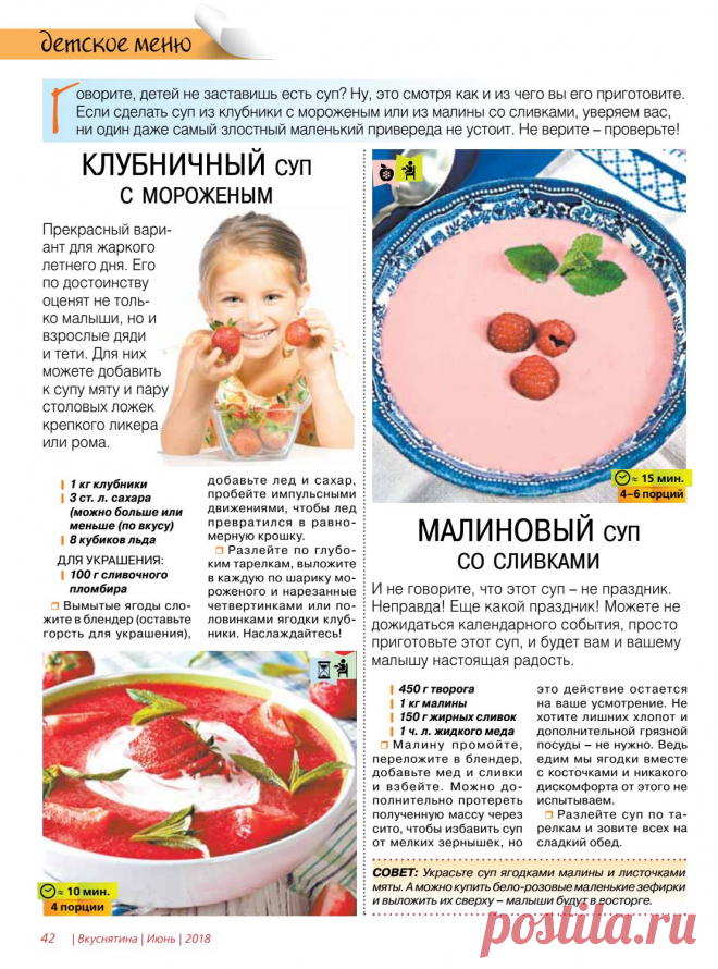 Клубничный суп с мороженым. Малиновый суп со сливками.