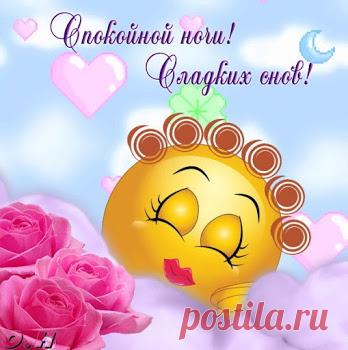 Открытки с пожеланием спокойной ночи и приятных снов. Cтраница 6