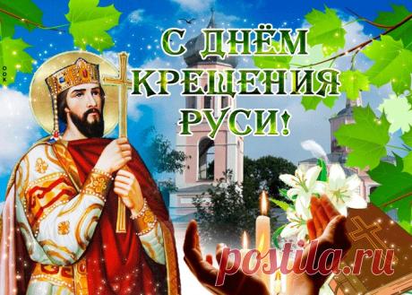Картинки с Крещением Руси | ТОП Картинки
