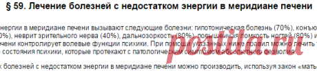 Иглотерапия и мануальная терапия: § 59. Лечение болезней с недостатком энергии в меридиане печени