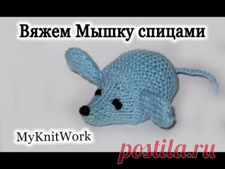 Вязание спицами. Вяжем игрушку "Мышка".