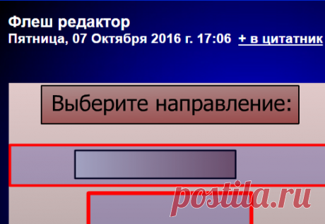 Флеш редактор