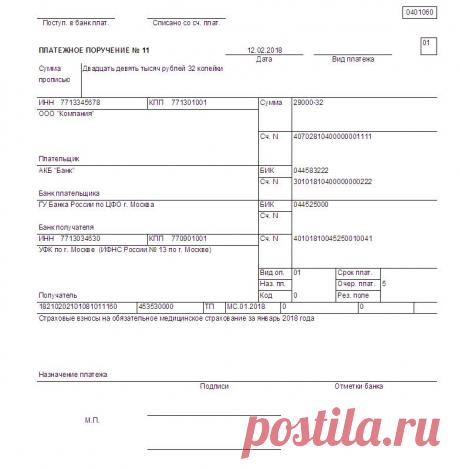 Платежное поручение на страховые взносы в 2018 году: образец