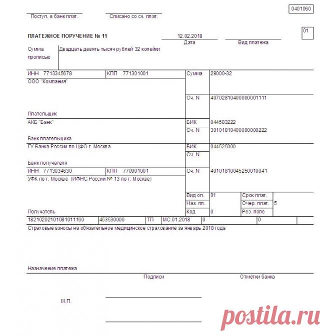 Платежное поручение на страховые взносы в 2018 году: образец